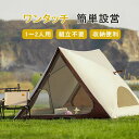 テント ワンタッチ 小型 2人用 ワンタッチ テント オール シーズン ワンタッチテント 2~4人用 遮熱 UVカット 耐水圧2000mm以上 キャンプテント 2人用 ワンタッチ テント 軽量 日よけ キャンプ ワンタッチテント 公園 キャンプ用品 アウトドア テント 簡単設営