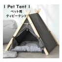 ペット用 ティピーテント 5角形 ペット テント 夏用 ティピー クッション セット ペット用テント 犬 犬用 猫 猫用 家 寝床 ペットテント 室内用 室内 ...