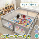 ベビーサークル 子どもサークル メッシュ ソフトベビーサークル 5サイズ メッシュサークル セーフティガード サークル コンパクト 赤ちゃん お昼寝 安全 グッ...