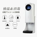 ディスペンサー アルコール 自動 アルコールディスペンサー オートディスペンサー 壁掛け 手指消毒器 検温器 非接触型 非接触 検温 消毒 スタンド 検温機能付...
