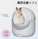 【自動ネコトイレ】猫 トイレ スマホ アプリ 遠隔操作 飛び散らない 猫用 猫トイレ 静音 自動 清掃 重量センサー 安全 多頭飼い 大容量 留守番 脱臭 猫砂...