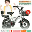 高炭素鋼 12インチ 子供用自転車 キッズ自転車 身長85〜95cm 超軽量マグネシウム合金 高炭素鋼 2歳 3歳 発光補助輪付 男の子にも女の子にも 幼児自転...