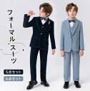 子供制服 学生制服 フォーマル スーツ 男の子 子供制服 卒業式 入学式 5点セット 6点セット 子供 キッズ こども 小学校 小学生 ピアノ 発表会 七五三 お受験 結婚式 子供服 90 100 110 120 130