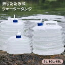 2枚セット)防災グッズ 給水タンク ウォータータンク 折りたたみ式 大容量 5L 10L 15L 給水袋 携帯便利 戸外用 携帯用 防災 水袋 アウトドア 収納便利 ピクニック 登山 ハイキング 緊急用 避難 野外イベント 花見 水分補給 防災用品 避難グッズ 備蓄 断水 給水 非常用