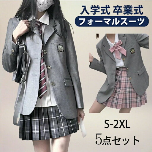 卒業式 スーツ 学生服 JK制服 高校生制服 本格スカート可愛い 5点セット 高校生 学園祭 入学式 レディース コスチューム衣装 學院風イギリス風 高校制服 中学生 かわいい 春夏秋 学園祭 文化祭 コスプレ仮装 女子高生 ピンク グレー 卒業式 スーツ 学生服 JK制服 高校生制服 本格スカート可愛い 5点セット 高校生 学園祭 入学式 レディース コスチューム衣装 學院風イギリス風 高校制服 中学生 かわいい 春夏秋 学園祭 文化祭 コスプレ仮装 女子高生 ピンク グレー