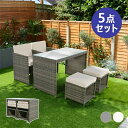 即納【1年保証】ガーデンファニチャー 5点セット 組合せ自由 ピッタリ収納 ガーデン クッション付き ラタン調 テーブルセット ガーデン テーブル ソファー チ...