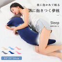 抱き枕 クッション 横向き枕 寝具ごろ寝 授乳枕 授乳まくら 妊婦 授乳クッション 枕 まくら 寝具 子供 日用品 雑貨 ギフト プレゼント 父の日 母の日(3)
