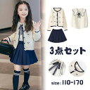 3点セット こども服 スクールウェア セータージャケット+セーラー襟シャツ+ミニスカート 無地 女子用 蝶リボン 学生服 膝丈 プリーツスカート ギャザー ウエ...