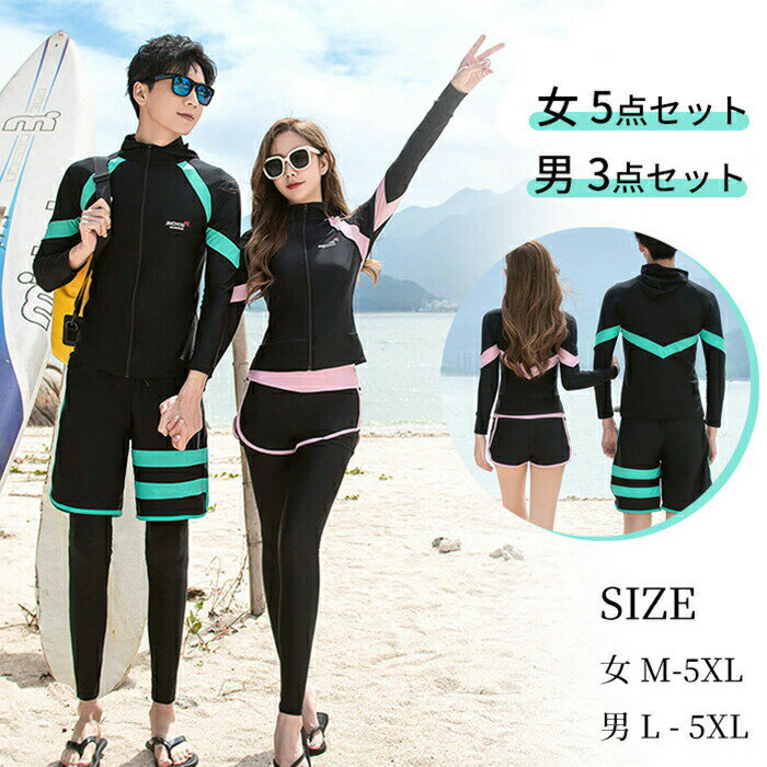 ペア水着 ビキニ カップル メンズ3点セット 長袖 ラッシュガード ロングレギンス パンツ レディース5点セット ショットパンツ スポーツブラ タンキニ セパレート 体型カバー お洒落 大人 男性用 女性用 ガールズ ボーイズ 露出控えめ 夏 水泳 ビーチ 海辺 上下別 人気上昇中