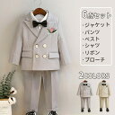 子供セットアップ フォーマルスーツ 男の子 スーツ キッズ ボタン ポケット付き 子供服 6点セット 上下セット ジャケット Yシャツ ロングパンツ 子ども ブ...