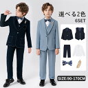 ジュニア こどもフォーマルスーツ キッズ服 子供服 6点セット こども用 キッズ用 蝶ネクタイ付き 無地 ベスト 長袖ジャケット 白シャツ ロングパンツ ロング...