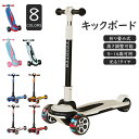 三輪キックスケーター キックボード キックスケーター 3輪 三輪車 軽量 頑丈 方向変換 安定 持ち運び便利 後輪ブレーキ 乗り物 光るタイヤ 高さ調整可能 ワ...