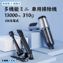 【新登場 & 超強力引力】 ハンディクリーナー, 多機能ミニ 車用掃除機 コードレス 13000PA カークリーナー USB充電式 電動ハンディ掃除機 310g...