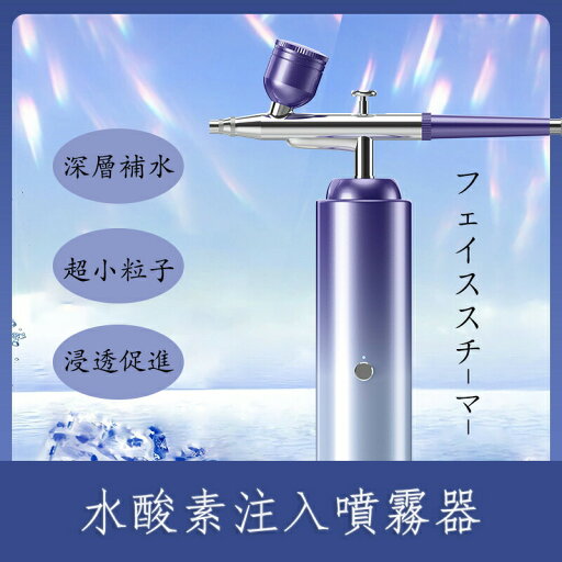 フェイススチーマー 水酸素注入噴霧器 スチーマー美顔器 酸素顔スプレー 乾燥肌対策 ハンディミスト 美顔スプレー 携帯 超微細化粒子 保湿 角質 スチーム クレンジング 顔SPA 自宅エステ 酸素注入 ナノイオンミスト フェイススチーマー 水酸素注入噴霧器 スチーマー美顔器 酸素顔スプレー 乾燥肌対策 ハンディミスト 美顔スプレー 携帯 超微細化粒子 保湿 角質 スチーム クレンジング 顔SPA 自宅エステ 酸素注入 ナノイオンミスト
