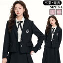 入学式 卒業式 学生服 ブレザー スー コート アウターツ 制服 黒 ブラック スクール 中学生 高校生 女の子 女子高生 フォーマルスーツ 女子高生 春 夏 秋 冬 おしゃれ 正統派 お受験 面接 結婚式 発表会 通学トップス
