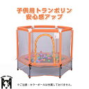 トランポリン 子供用 ベビーサークル 安全ネット付き 安全カバー セーフティネット付き スプリング式 静音 大型 家庭用 室内 室外 スポーツ 遊具 おもちゃ ...