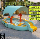 大型5in1ビニールプール 屋根付き 紫外線対策 UVカット 滑り台付き スライド 水鉄砲 バスケット ワイヤレスポンプ 大型プール 浮き輪 ボールプール 収納...