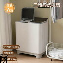二槽式洗濯機 洗濯機 全自動洗濯機 洗濯槽7kg/脱水槽5.5kg 縦型 7キロ キレイ タイマー コンパクト 一人暮らし 二層式洗濯機 節電 大容量 布団 ス...