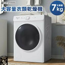 衣類乾燥機 乾燥機 7kg コンパクト 大型 家族 自動モード 高温除菌 家庭用 タイマー ウール 梅雨対策 湿気対策 花粉対策 カビ対策 7キロ ドラム式 子...