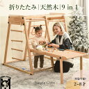 ジャングルジム 室内 折りたたみ 木製 9in1 収納 滑り台 室内 大型遊具 天然木 室内ジム 遊具 室内遊具 すべり台 屋内 家庭用 子供の日 孫の日 キッズ 男の子 女の子 おもちゃ 幼児 誕生日プレゼント クリスマスプレゼント おもちゃ スポーツトイ アクショントイ 耐荷重50kg