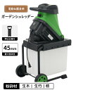 ガーデンシュレッダー 電動粉砕機 竹 枝 木 家庭用 小型 軽量 BOX付き(4)