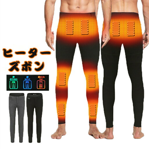 電熱パンツ ヒーターズボン 8箇所発熱 腰 腹 膝 足首同暖 3つの独立した温度設定 USB給電式 3段温度調整 8時間連続 急速発熱 防寒ズボン 撥水生地 ベルト調整可能 登山 釣り屋外作業服 スキー 毎日の通勤 通学 洗濯可能 電熱パンツ ヒーターズボン 8箇所発熱 腰 腹 膝 足首同暖 3つの独立した温度設定 USB給電式 3段温度調整 8時間連続 急速発熱 防寒ズボン 撥水生地 ベルト調整可能 登山 釣り屋外作業服 スキー 毎日の通勤 通学 洗濯可能