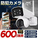 防犯カメラ wifi 屋外 監視カメラ ソーラー充電 家庭用 業務用 広角 防水 600万画素見守り デュアルレンズ デュアル画面 ワイヤレス ソーラー 監視カ...