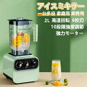 ミキサー 業務用 家庭用 ブラスト 2L シャークニンジャ 1600W アイスミキサー ブレンダー ジューサー タンブラー タイマー 静音 パワフル コンパクト スムージーミキサー 氷も砕ける 氷対応 持ち運び 小型 洗いやすい 蓋 スムージー スムージー アイスクリーム 果物 穀物