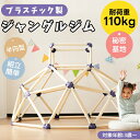 【即納】プラスチック製ジャングルジム すべり台 滑り台 屋内 屋外 組み立て簡単 キッズ 子供 誕生日プレゼント おもちゃ 大型 運動不足解消 ストレス解消 トレーニング 頑丈 室内ジム 室内遊び 家庭用 屋内遊具 子ども 男の子 女の子 おうち遊び 誕生日 プレゼント ギフト