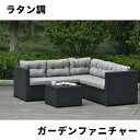 【即納】ラタン調 ガーデンファニチャー ガーデンテーブル ガーデンチェアー ラタン調 テーブル 家具 樹脂 ねじなし 楽組 ホテル カフェ ベランダ テラス 屋...