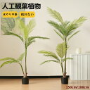 【即納】観葉植物 フェイク 150cm/180cm ヤシの木 フェイクグリーン 人工観葉植物 大型 水性塗料 造花 ホテル インテリア リアル おしゃれ お祝い...