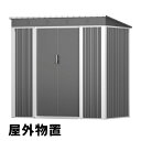 【即納】【2025年新仕様】物置 屋外 スチール 倉庫 戸外収納庫 幅180*奥行き120*高185 物置き おしゃれ 大型 収納庫 屋外物置 防さび ベランダ...