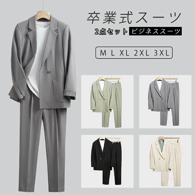 卒業式 スーツ メンズ セットアップ テーラード ジャケット カジュアルスーツ ビジネススーツ ジャケット パンツ 長袖 ジュニア カジュアル ゆったり 無地 人気 春 秋 冬 在宅ワーク 高校生 大学生 入学式 結婚式 20代 30代 40代