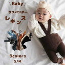 【クーポンで20%OFF!】 レギンス ベビー キッズ ベビー服 子供服 ベビーレギンス サロペット 可愛い 黄色 黒 白 パンツ 女の子 男の子 60 70 ...