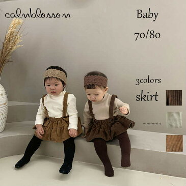 ベビー服 誕生日プレゼント ブルマ ベビー服 ベビー服 baby服 秋冬 秋 冬 春 かわいい スカート サスペンダースカート 赤ちゃん 女の子 コーデュロイ 70 80 6ヶ月 子供服 子ども服 mimi market 赤ちゃん服 calmblossom