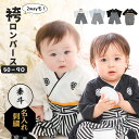 【5/23 20時から最大クーポン♪クーポン♪】 ベビー袴 袴ロンパース 男 お食い初め 袴 ロンパース 名入れ 男の子 100日祝い 名前入れ 赤ちゃん 服 ...