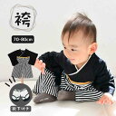 【スパセ限定クーポン5%・10%・15%大放出】 ベビー袴 男の子 正規品 お食い初め 袴ロンパース 子供服 衣装 袴 ロンパース 初節句 ベビー キッズ お宮...