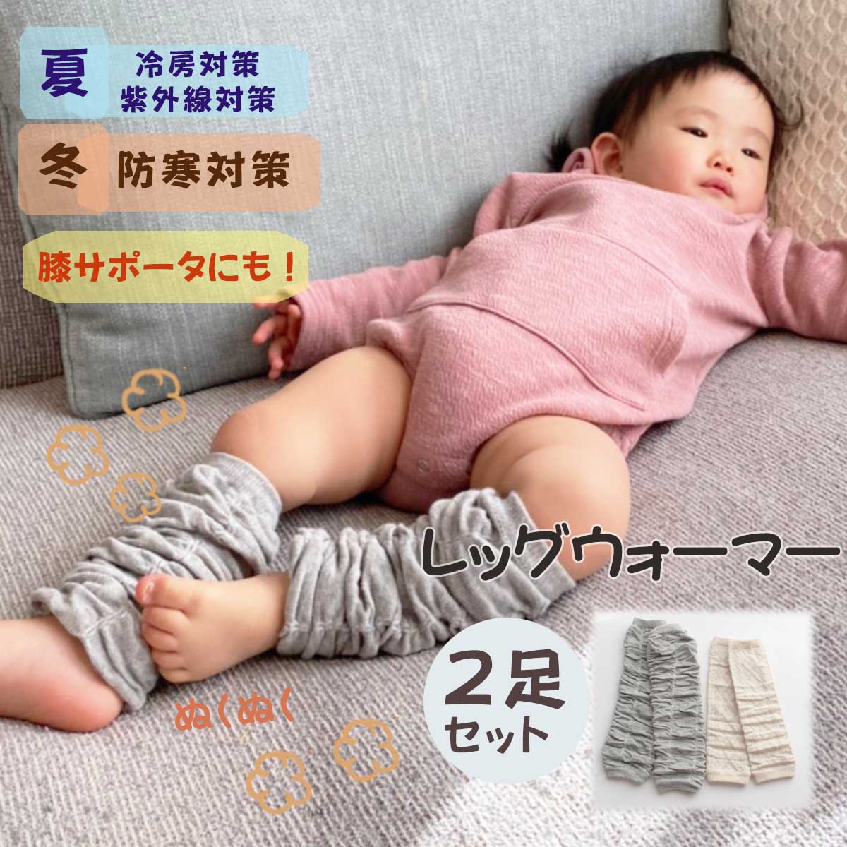 楽天calm blossom【スーパーセール商品】 ベビー レッグウォーマー 2足セット セット 秋冬 春 夏 新生児 赤ちゃん キッズ 子供 子ども 暖かい 綿 温活 冷房対策 ひざガード ふくらはぎ 温める おしゃれ 男の子 女の子 かわいい 締め付けない 就寝 睡眠 冷えとり