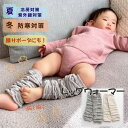 ベビー レッグウォーマー 秋冬 春 夏 新生児 赤ちゃん キッズ 子供 子ども 暖かい 綿 温活 冷房対策 ひざガード ふくらはぎ 温める おしゃれ 男の子 女...