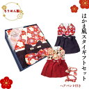 間もなく終了【10%OFF/15%OFFクーホ゜ン大放出~】 お食い初め べビー袴 袴風スタイ 男の子用 ちりめん製 袴スタイ ギフトセット はかまスタイ 袴ビブ 出産祝い 初節句 100日祝い 赤ちゃん 着物 ベビー服 お宮参り ひなまつり 子どもの日 お正月 節句