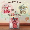 【5%・10%OFFクーポン配布中】 ベビー 袴 ひな祭り セット 袴ロンパース セパレート 赤ちゃん 100日祝いプリザーブドフラワー お雛様 雛祭り 初節句...