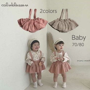 ベビー服 女の子 ベビー服 ブルマ 夏 ベビー サロペット サスペンダー スカート ショルダースカート 70 80 新生児 赤ちゃん 3か月 6か月 8か月 9か月 1才 可愛い mimi market 出産祝い プレゼント 誕生日 誕生日プレゼント