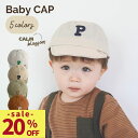【5/27までクーポンで20%OFF♪】 ベビー 帽子 キャップ ベビー服 子供 日よけ かわいい 日よけ帽子 日除け 紫外線 こども 子供 ベビー帽子 ベビー...