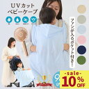 【5/27までクーポンで10%OFF】 抱っこ紐 夏 ケープ アエナック ベビーケープ UVカット ひんやり グッズ ブルー ピンク グレー ベージュ ネイビー...