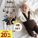 【5/27までクーポンで20%OFF♪】 サスペンダー レギンス ベビー 黄色 黒 白 キッズ ベビー服 子供服 ベビーレギンス サスペンダー サロペット パン...