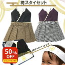 【激安スーパーセール商品】 お食い初め べビー袴 袴風スタイ 男の子用 ちりめん製 袴スタイ ギフトセット 市松柄 青海波柄 はかまスタイ 出産祝い 初節句 100日祝い 赤ちゃん 着物 ベビー服 お宮参り ひなまつり 子どもの日 お正月 七五三