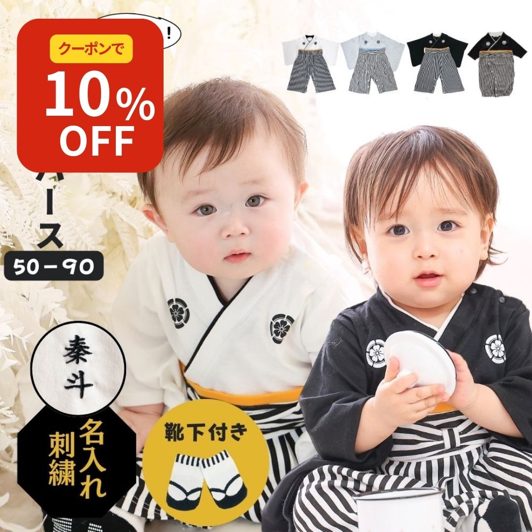 【11/20 20時?BLACK FRIDAY】 【楽天1位】 ベビー袴着 袴 赤ちゃん ロンパース ...