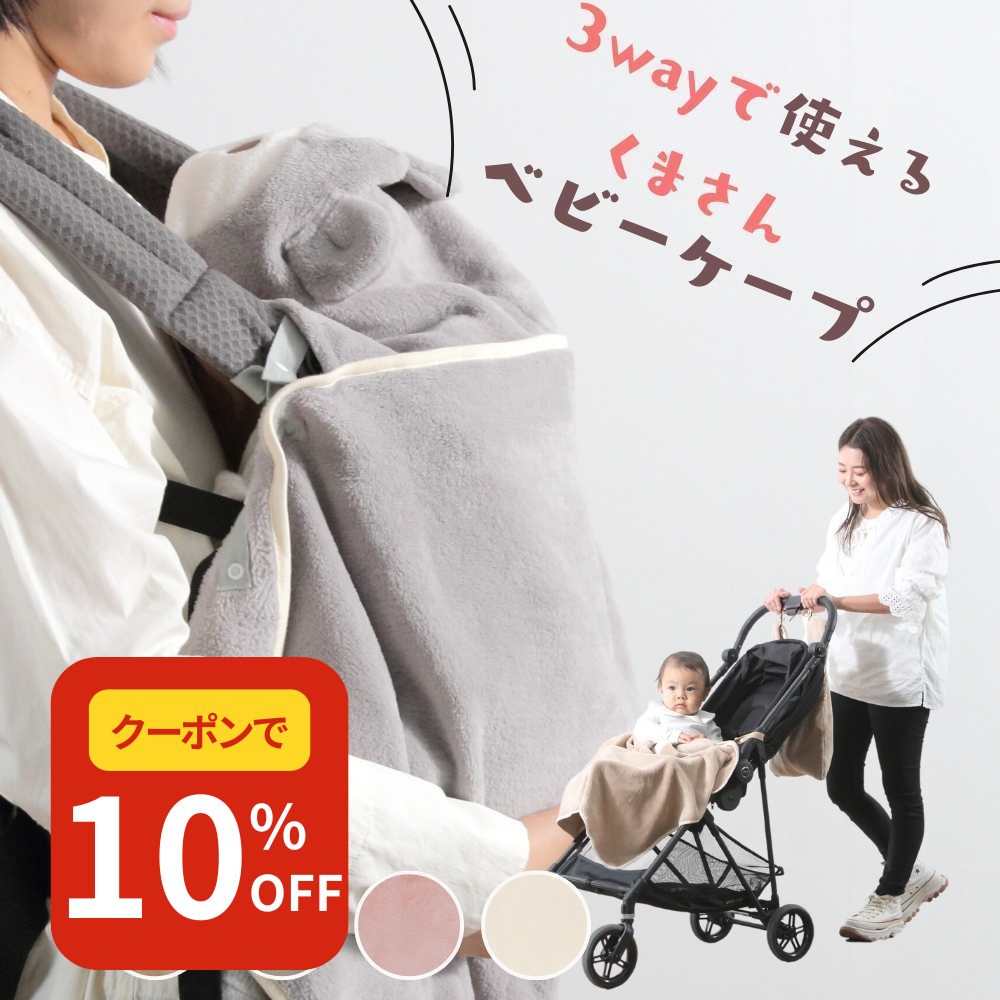 BLACK FRIDAY【最大50%OFF】 ブランケット ベビーケープ ケープ ベビーカー ベビー 赤ちゃん 赤ちゃん ..