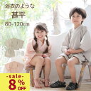 【7/26までクーポンで8%OFF】 甚平 キッズ ベビー 浴衣 帯 ゴム 女の子 男の子 セパレート 浴衣風 80 90 100 110 cm 夏祭り 女の子 甚平 おしゃれ かわいい 子供 帯付き 浴衣セット かぼちゃパンツ 帯 3点セット アエナック ベージュ ピンク