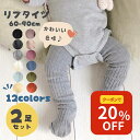 【9/18までクーポンで20%OFF】 ベビー タイツ 黒 ホワイト レギンス リブ 60 70 80 90 レギンスタイツ 赤ちゃん 結婚式 白 ベビータイツ 2足セット セット グレー ピンク ベージュ 男の子 女の子 新生児 ベビー服 春 秋 冬 秋冬 暖かい calmblossom